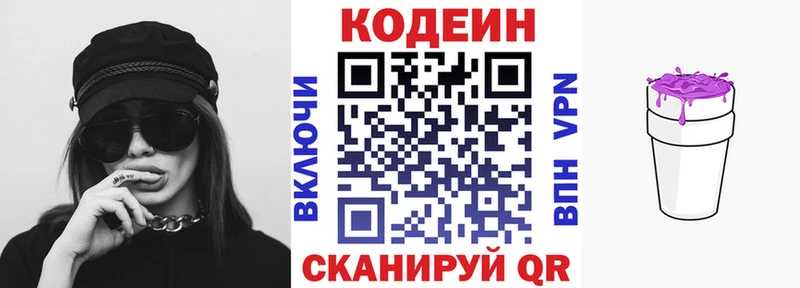 Кодеин Purple Drank  Трубчевск 