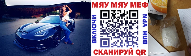 Меф мяу мяу мука Трубчевск